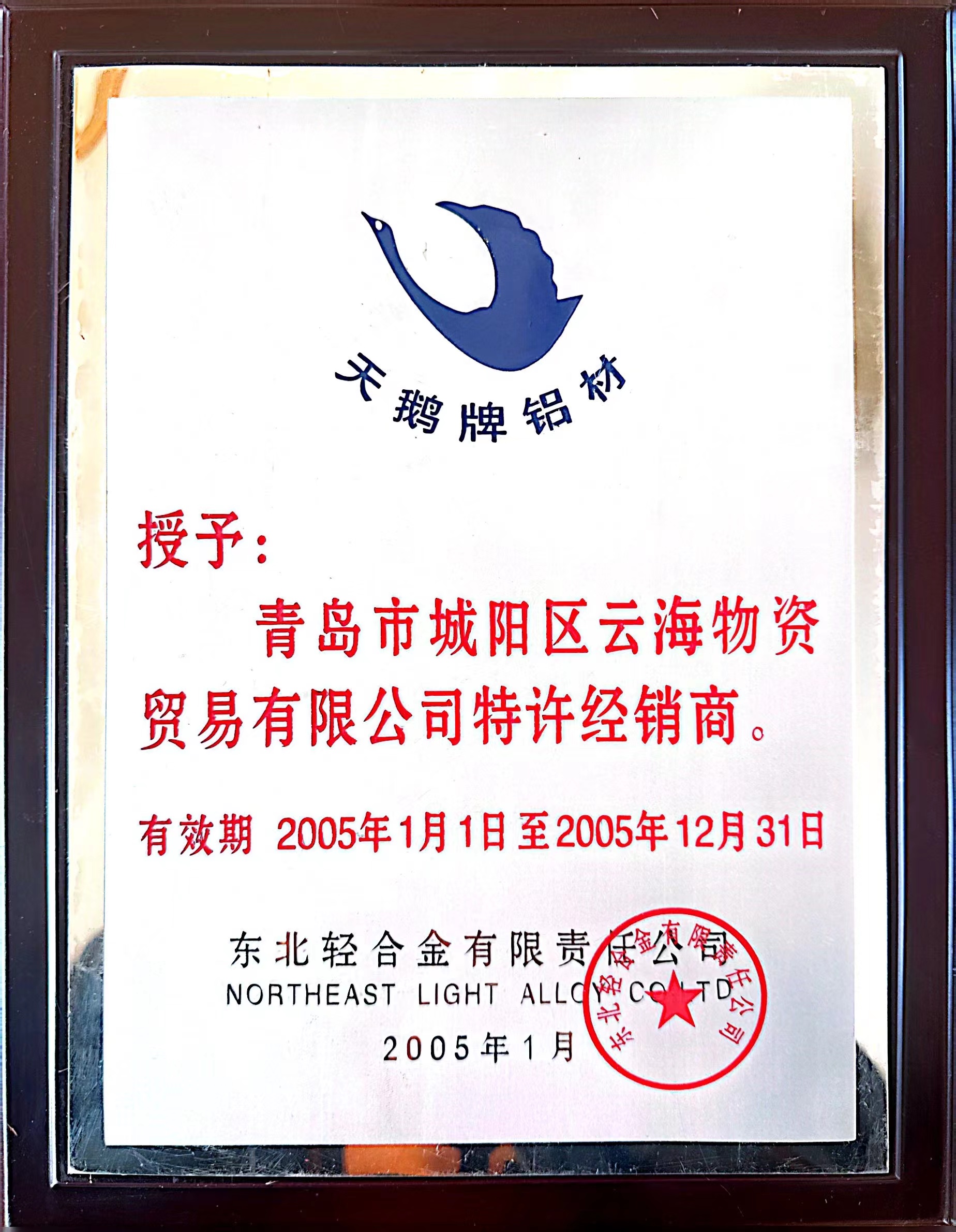 東北輕合金有限責(zé)任公司授權(quán)書